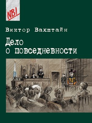 cover image of Дело о повседневности